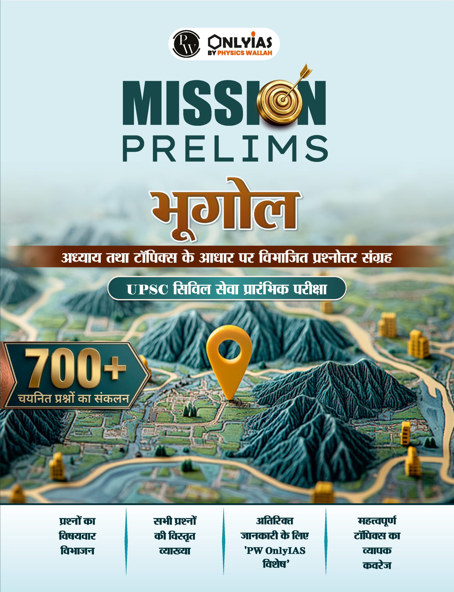 भूगोल: प्रिलिम्स वाला (प्रश्नोत्तर संग्रह)