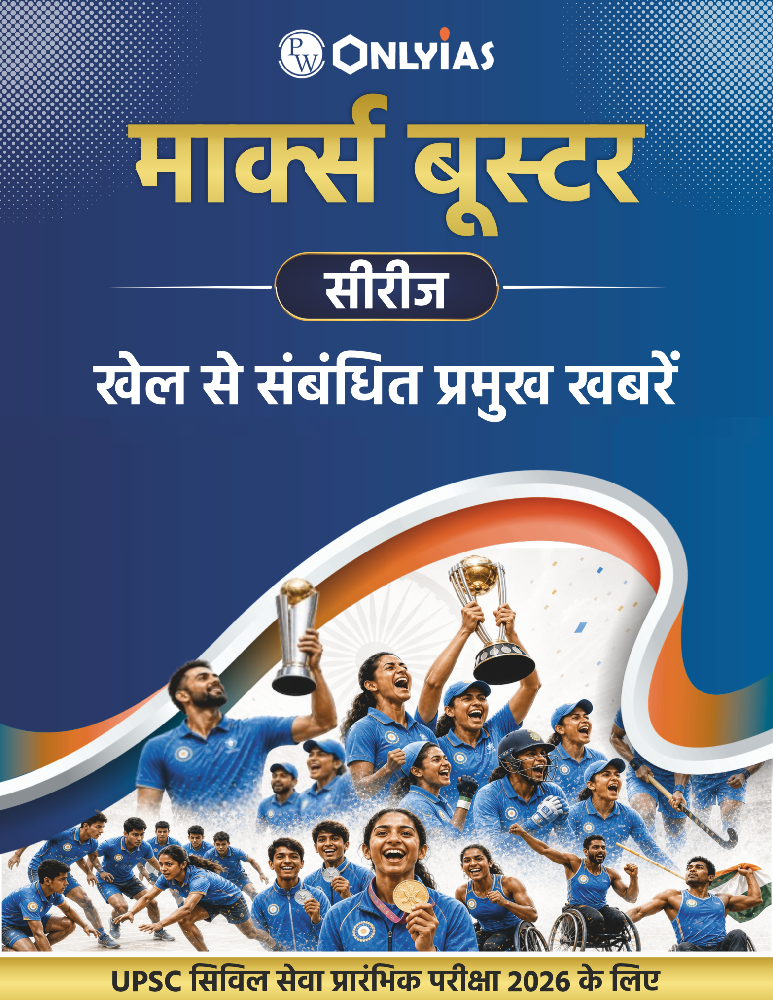 खेल से संबंधित प्रमुख खबरें