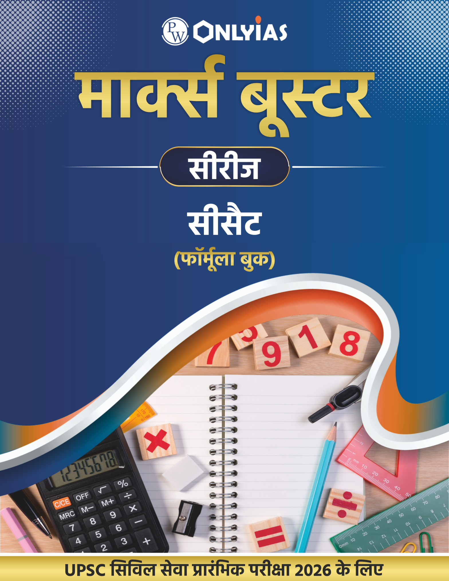 सीसैट (फॉर्मूला बुक)