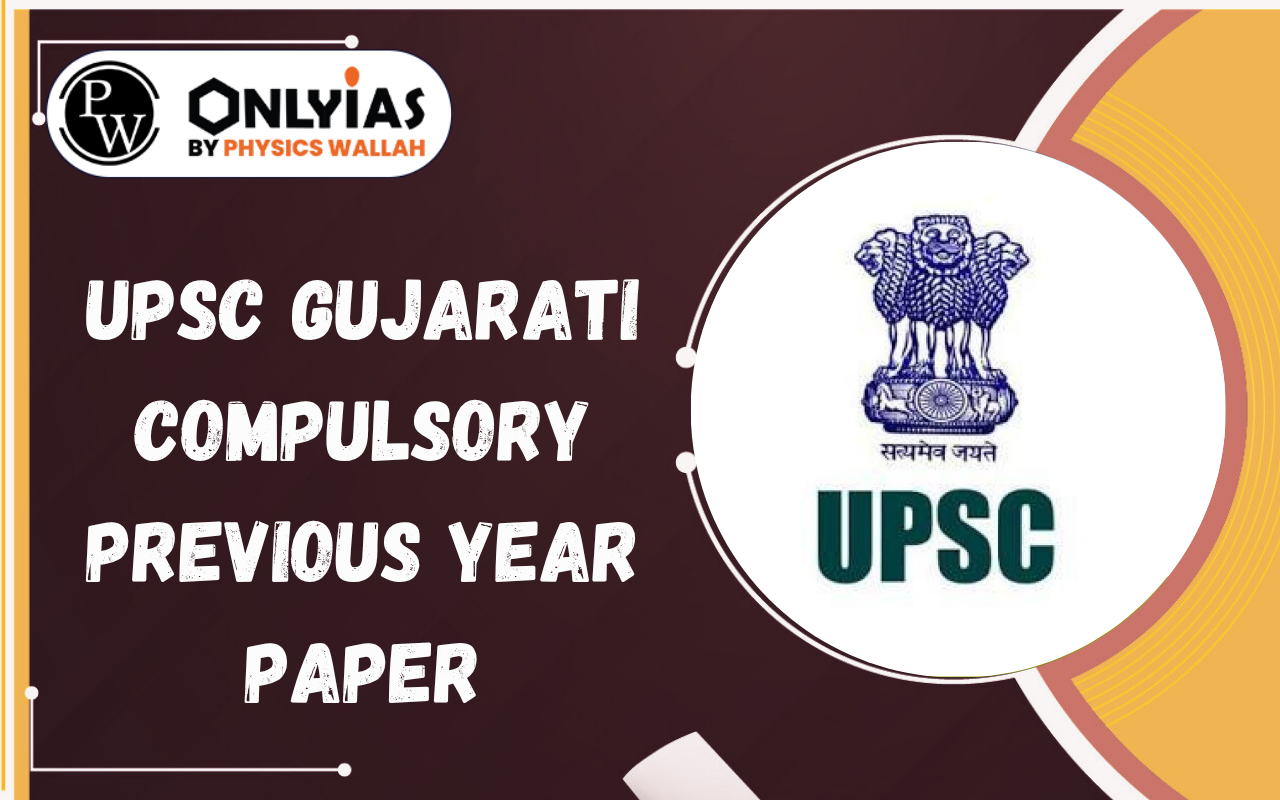 UPSC Gujarati Compulsory Previous Year Paper (2025 to 2016), Download PDFs