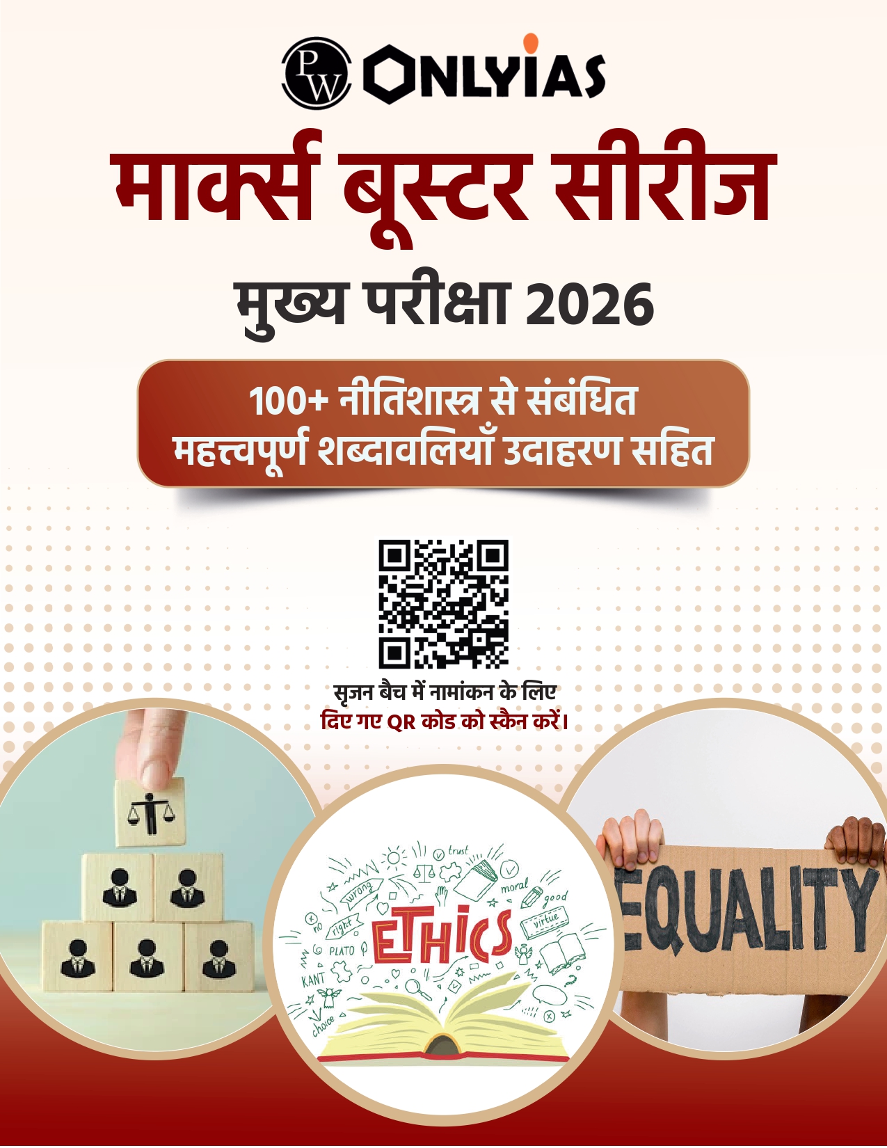 100+ नीतिशास्त्र से संबंधित महत्त्वपूर्ण शब्दावलियाँ