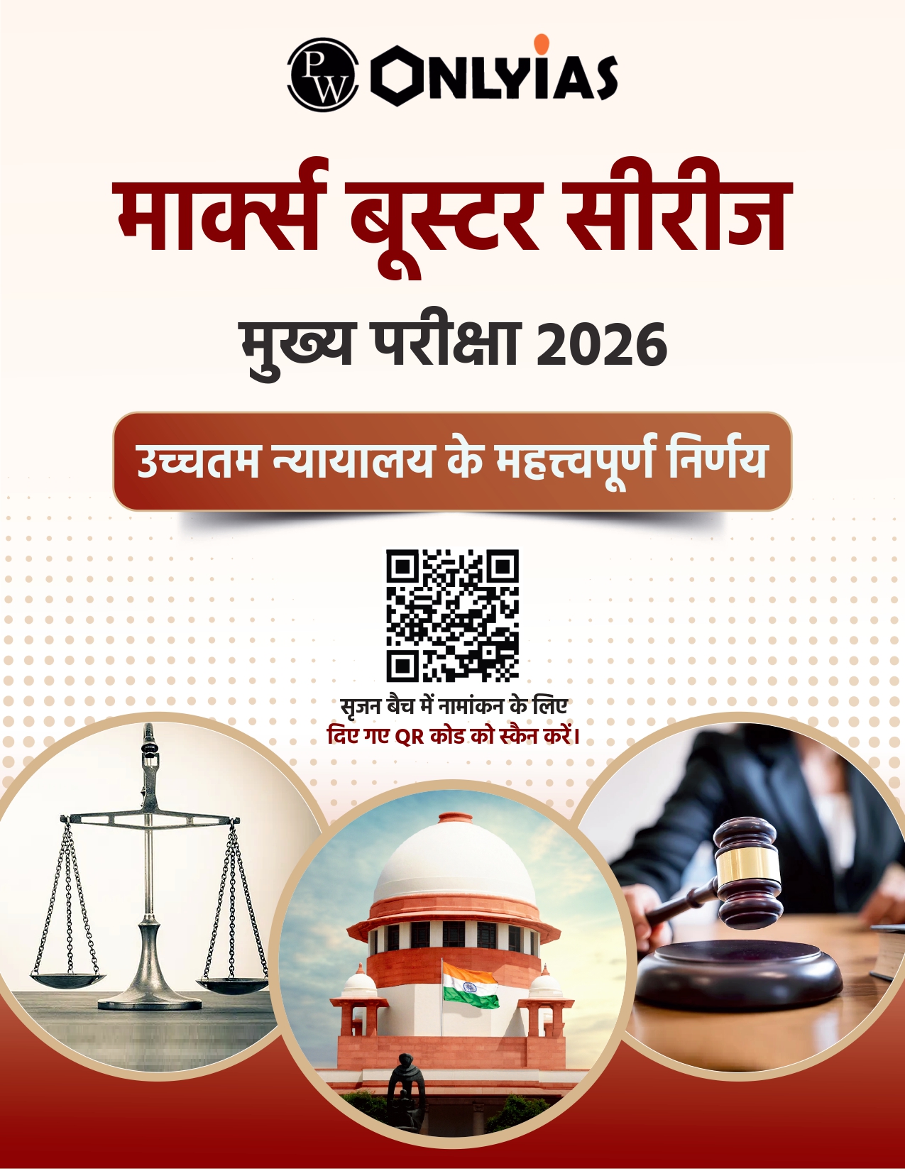 उच्चतम न्यायालय के महत्त्वपूर्ण निर्णय