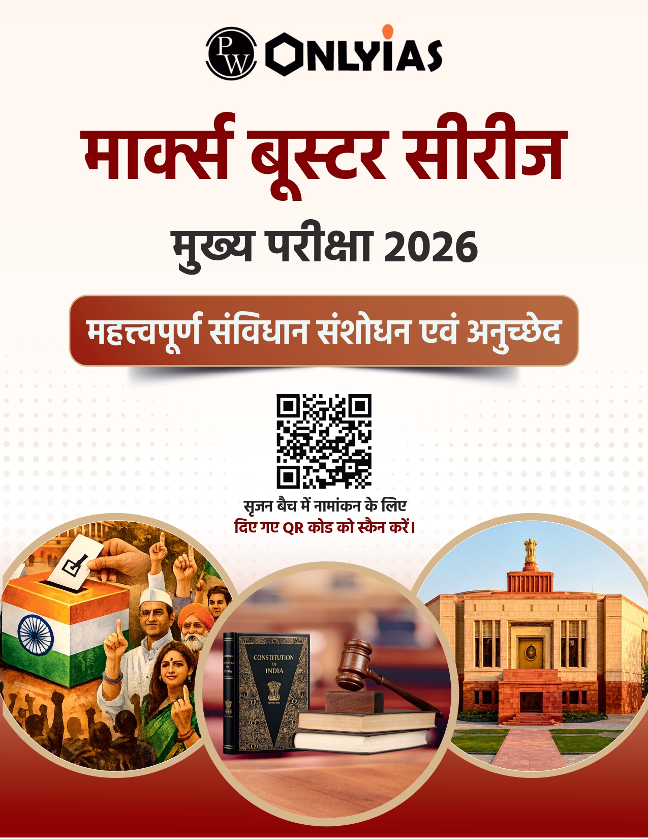 महत्त्वपूर्ण संविधान संशोधन एवं अनुच्छेद