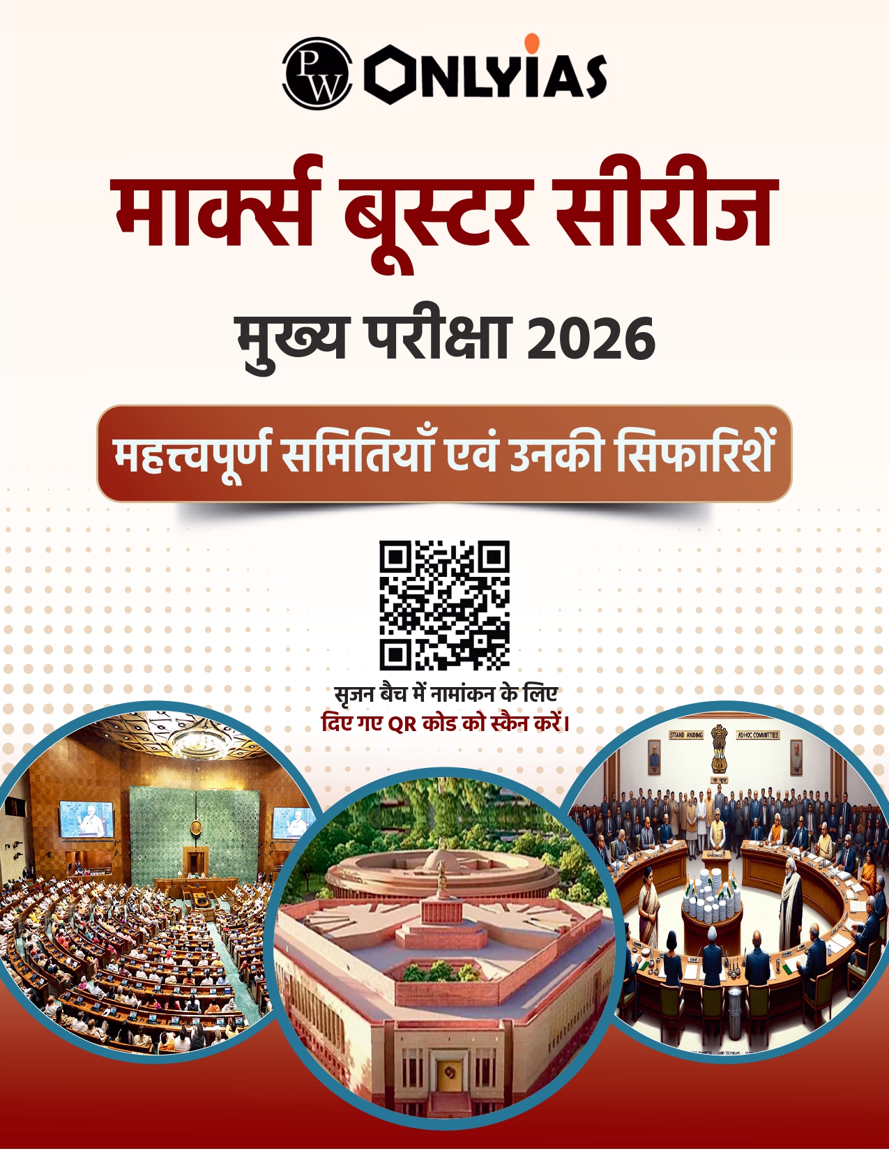 महत्त्वपूर्ण समितियाँ एवं उनकी सिफारिशें