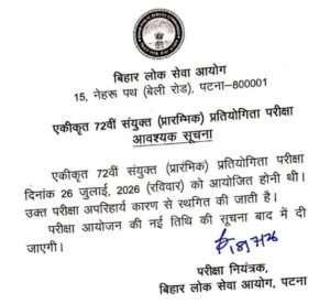 BPSC Exam Date 2026