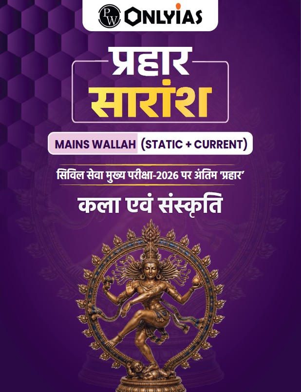 प्रहार सारांश: कला एवं संस्कृति