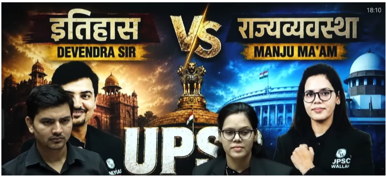 इतिहास Vs राज्यव्यवस्था UPSC Battle: पिछले वर्षों के महत्वपूर्ण PYQs और उत्तर