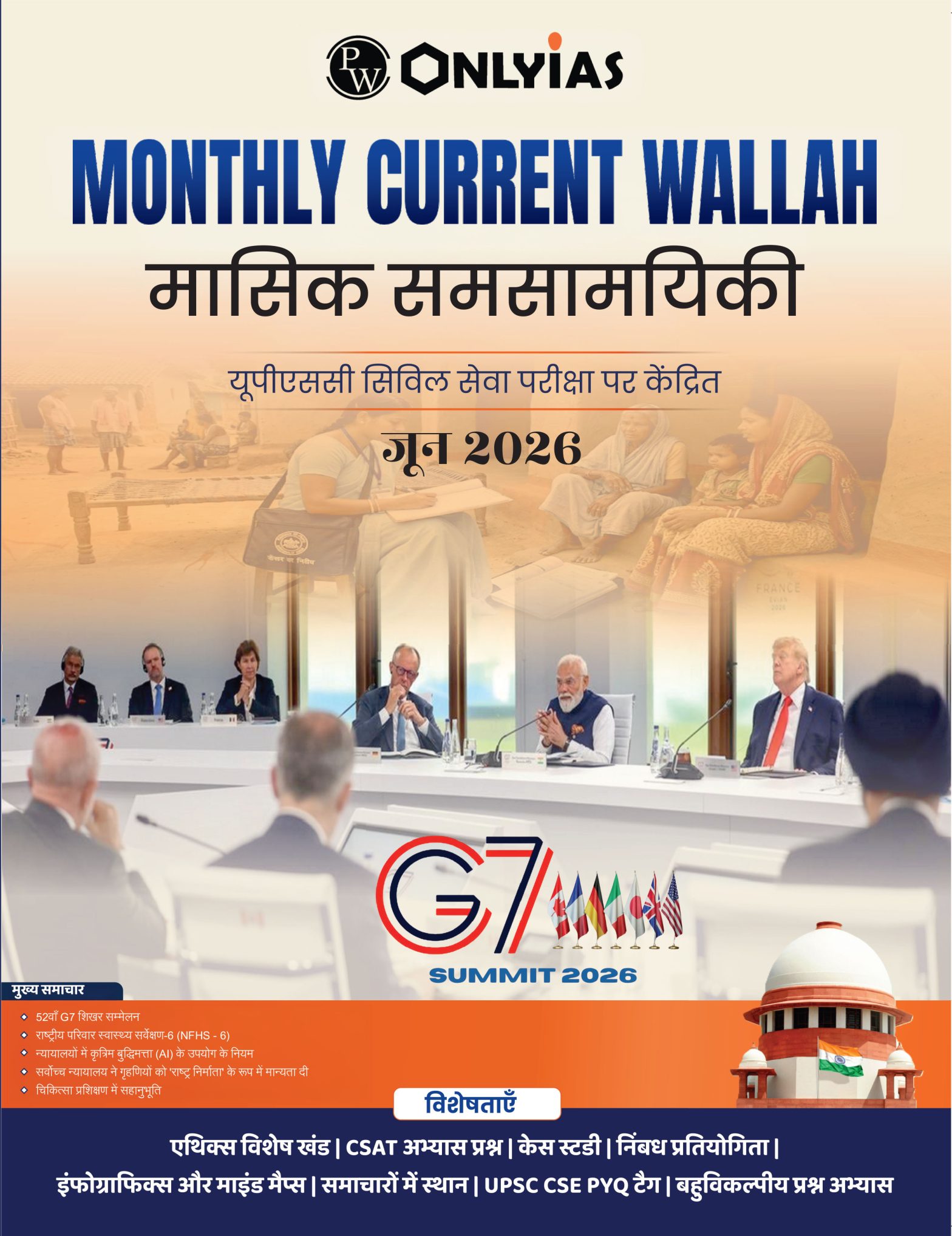 जून 2026: मंथली करेंट वाला मासिक समसामयिकी