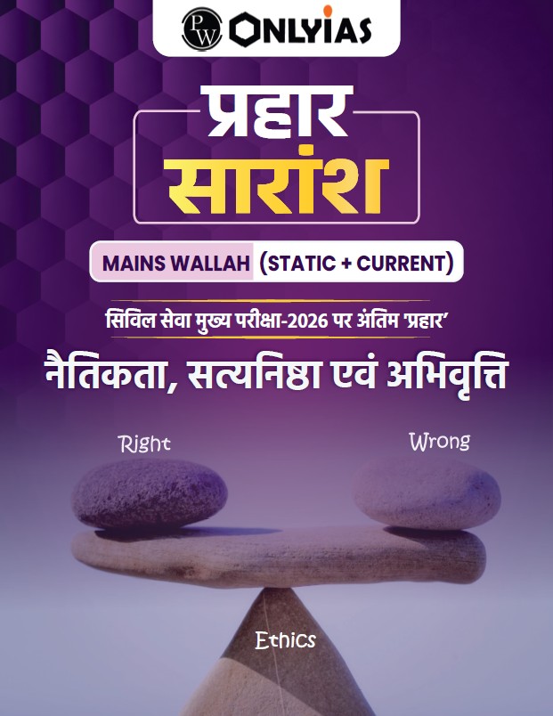 प्रहार सारांश: एथिक्स
