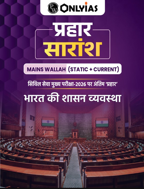प्रहार सारांश: भारत की शासन व्यवस्था
