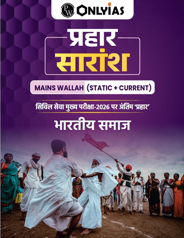 प्रहार सारांश: भारतीय समाज