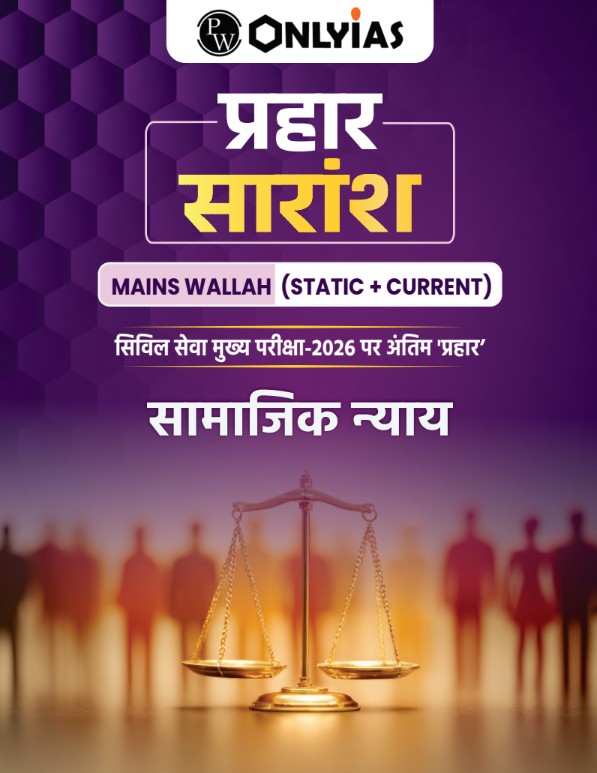 प्रहार सारांश: सामाजिक न्याय