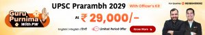 UPSC Prarambh 2029 1630x280 2