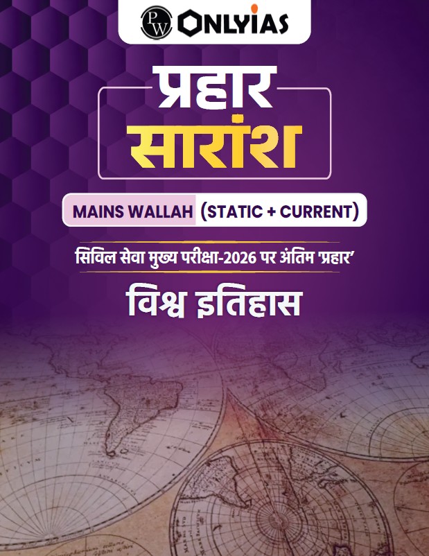 प्रहार सारांश: विश्व इतिहास
