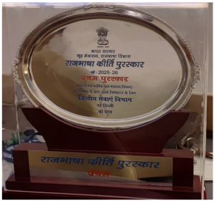 Rajbhasha Kirti Award 2025–26